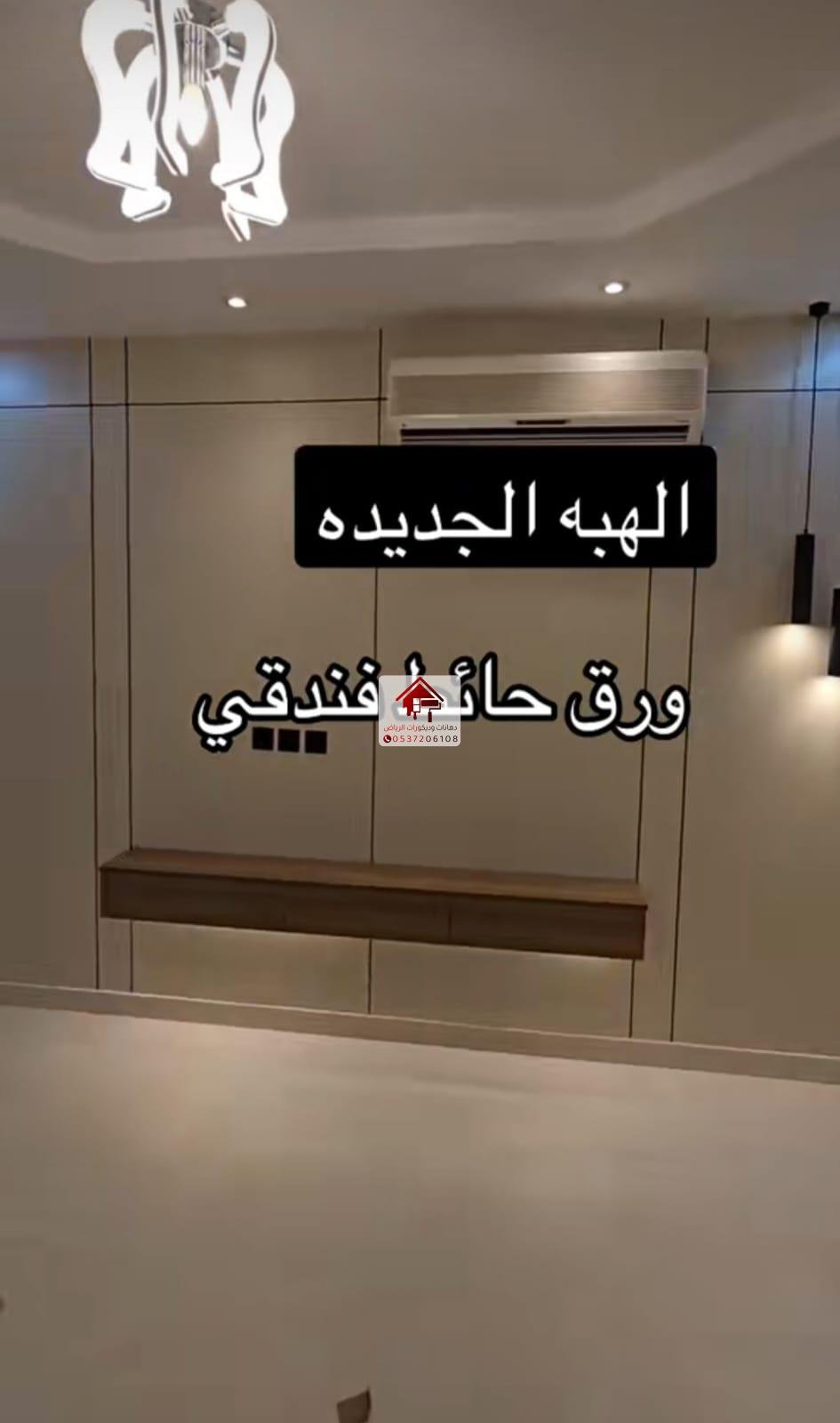 عرض عينات ورق جدران متعددة الألوان والخامات داخل معرض بالرياض.

