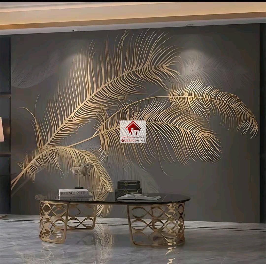 ورق جدران الرياض بتصاميم عصرية وجودة عالية