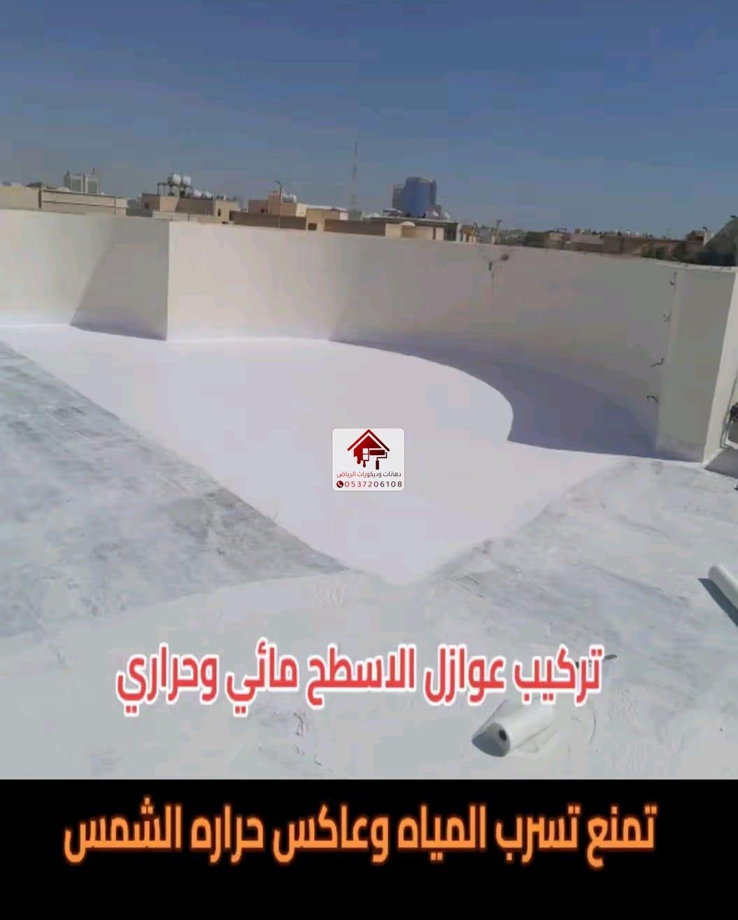 فريق فني متخصص يقوم بعزل سطح هانجر في الرياض باستخدام تقنيات حديثة. 