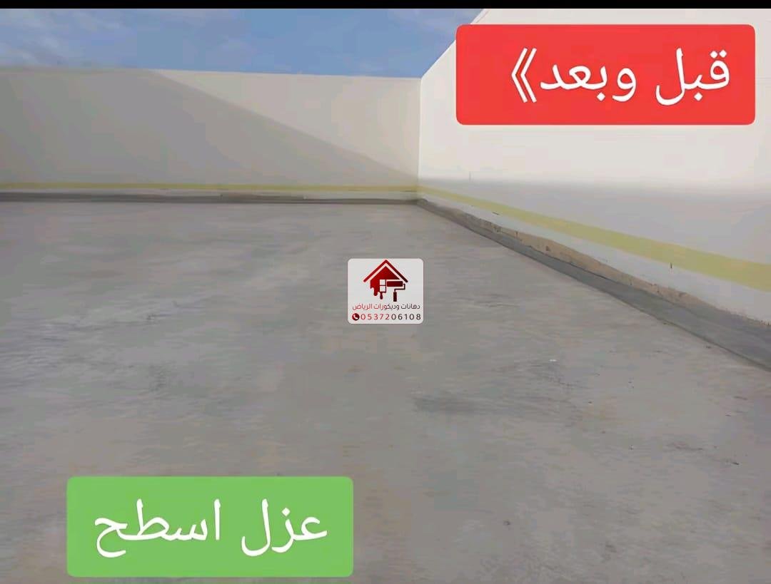 عزل اسطح قبل وبعد العزل في الرياض