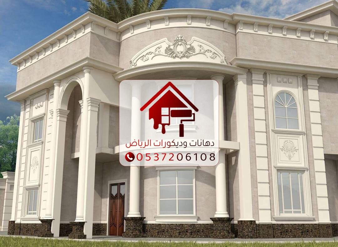 دليل شامل لاختيار أفضل دهانات خارجية للمنازل بالرياض