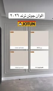 كتالوج جوتن أسعار وانواع